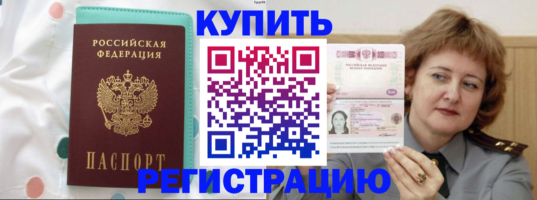 временная регистрация в квартире в Архангельске