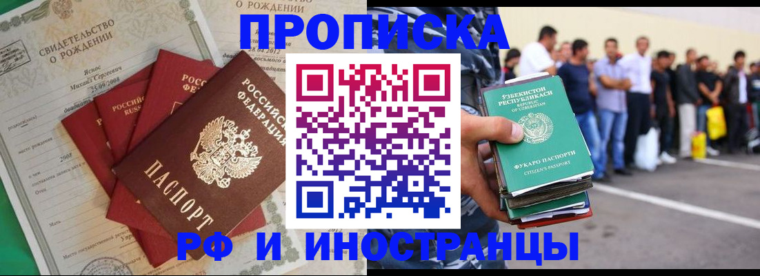 прописка в квартире в Архангельске